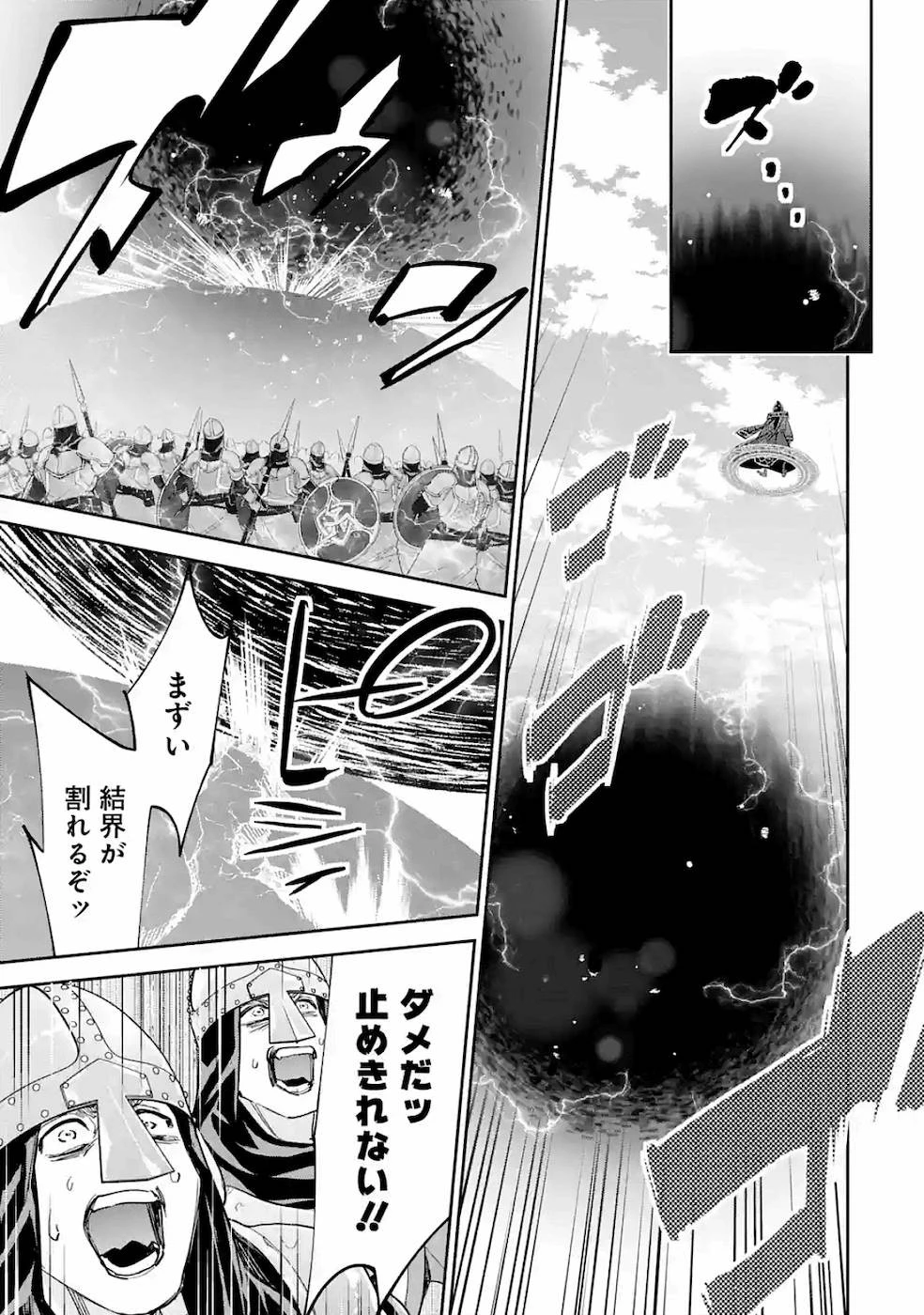 処刑された賢者はリッチに転生して侵略戦争を始める 第5話 - 9