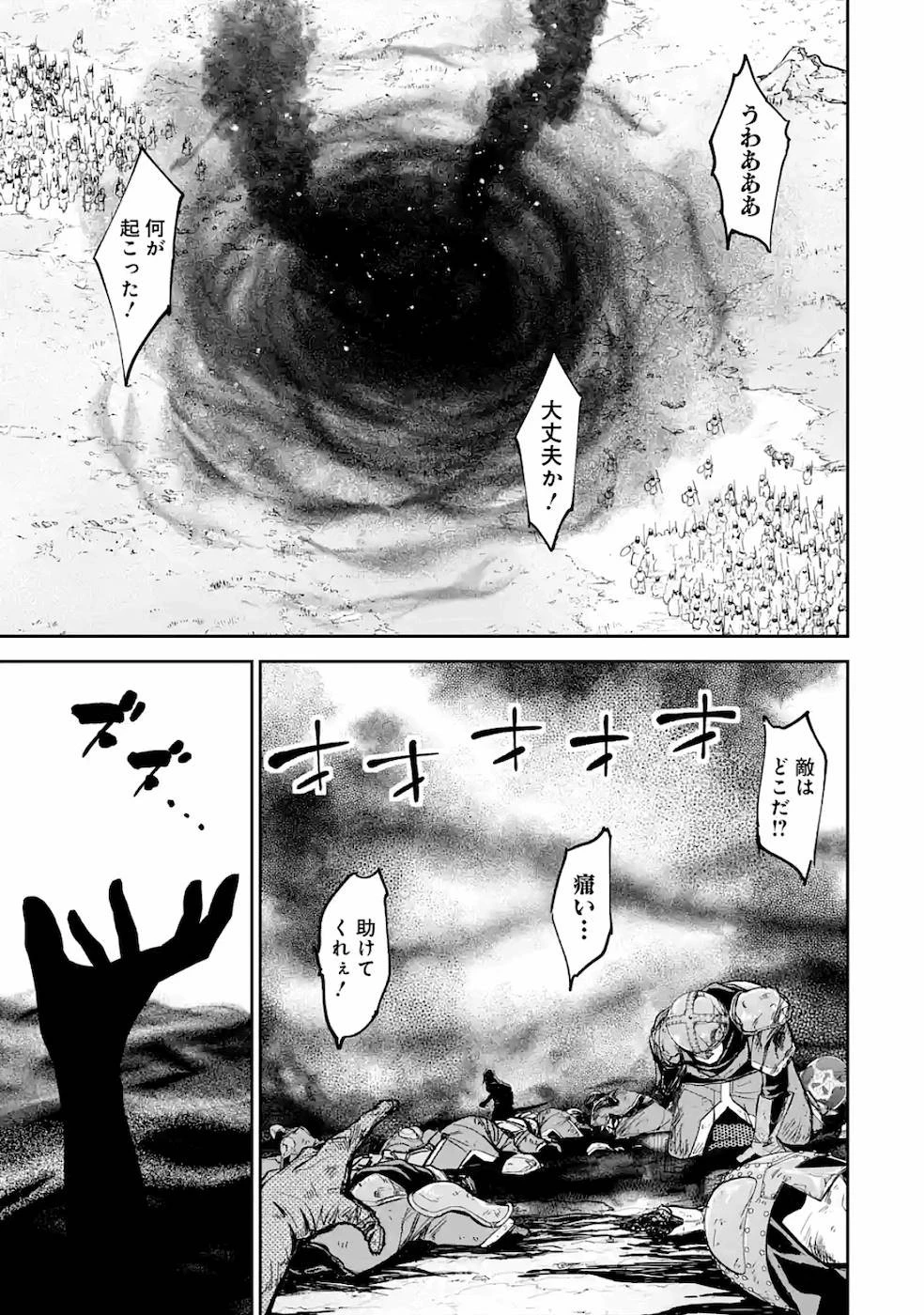 処刑された賢者はリッチに転生して侵略戦争を始める 第5話 - 11