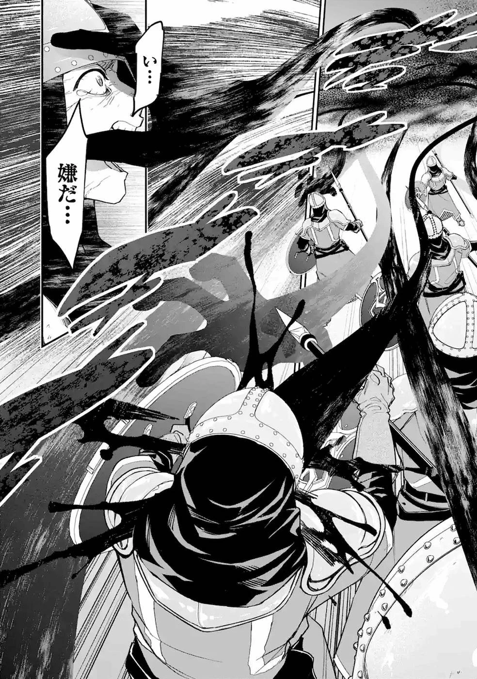 処刑された賢者はリッチに転生して侵略戦争を始める 第5話 - 12