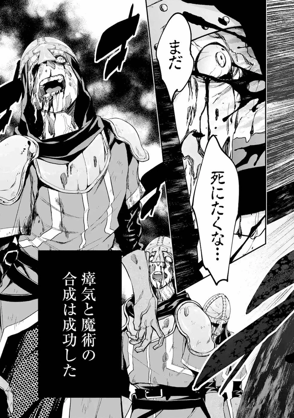 処刑された賢者はリッチに転生して侵略戦争を始める 第5話 - 13