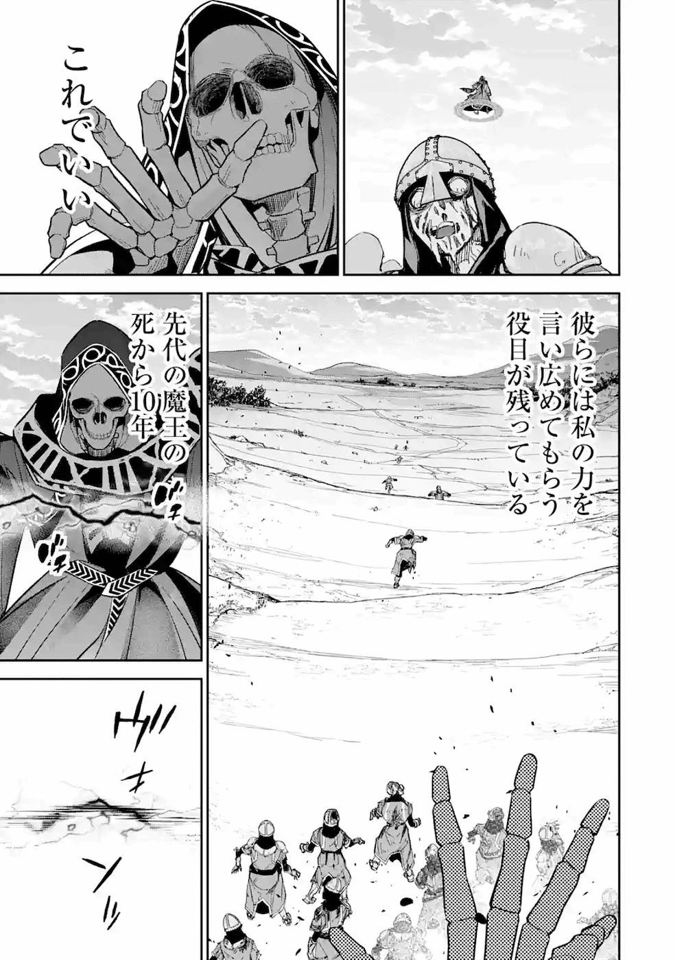 処刑された賢者はリッチに転生して侵略戦争を始める 第5話 - 17