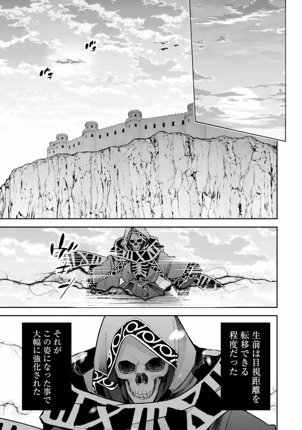 処刑された賢者はリッチに転生して侵略戦争を始める 第5話 - 19