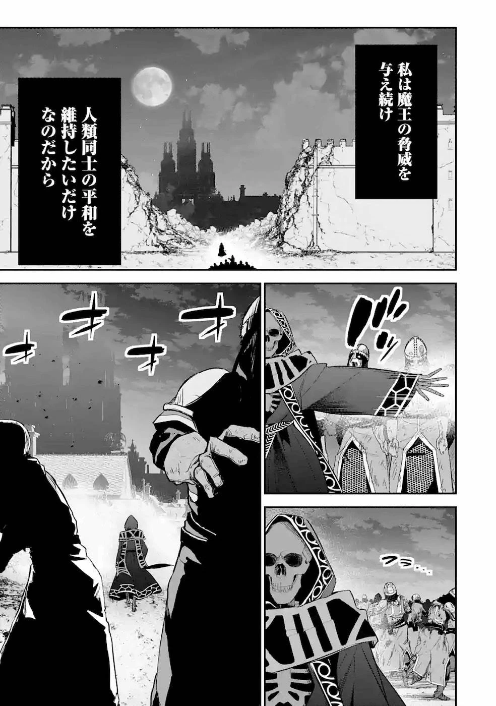 処刑された賢者はリッチに転生して侵略戦争を始める 第5話 - 27