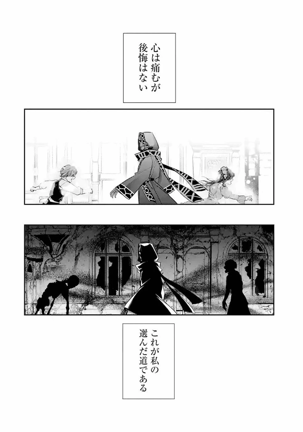 処刑された賢者はリッチに転生して侵略戦争を始める 第5話 - 30