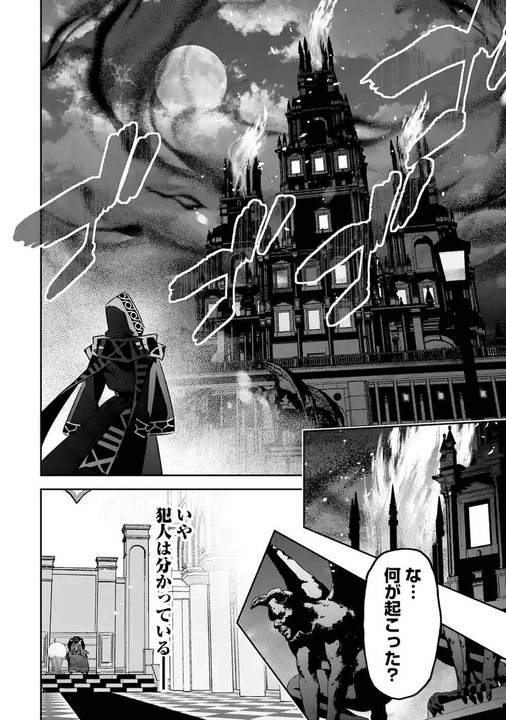 処刑された賢者はリッチに転生して侵略戦争を始める 第5話 - 32