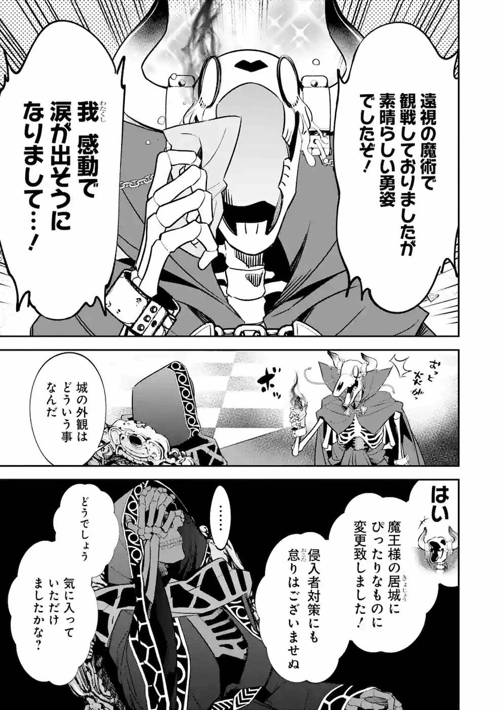 処刑された賢者はリッチに転生して侵略戦争を始める 第5話 - 33