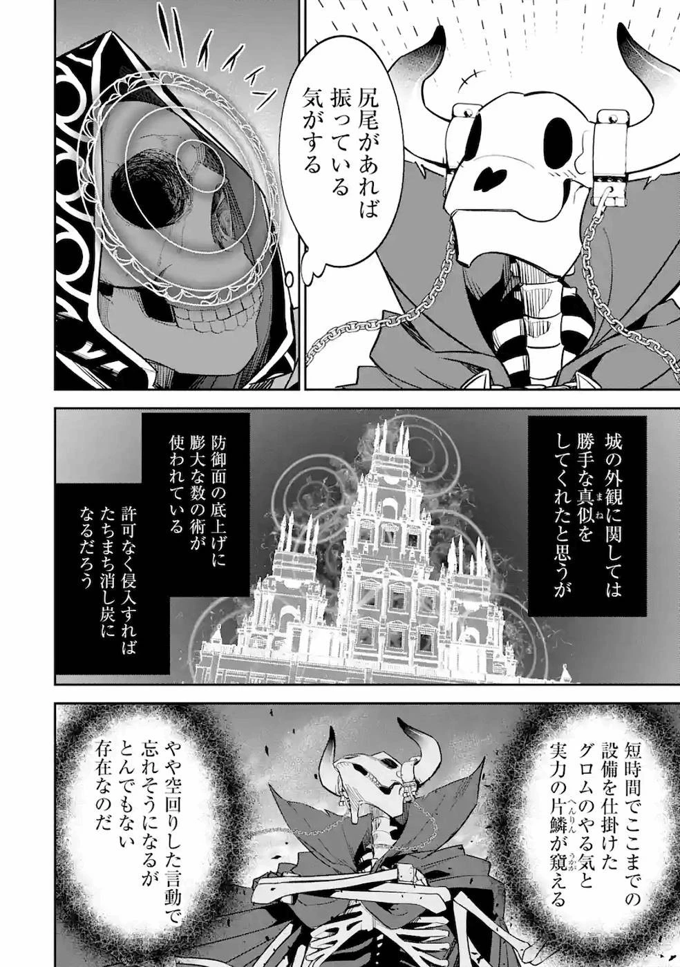 処刑された賢者はリッチに転生して侵略戦争を始める 第5話 - 34