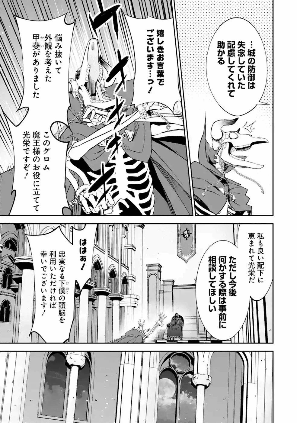 処刑された賢者はリッチに転生して侵略戦争を始める 第5話 - 35