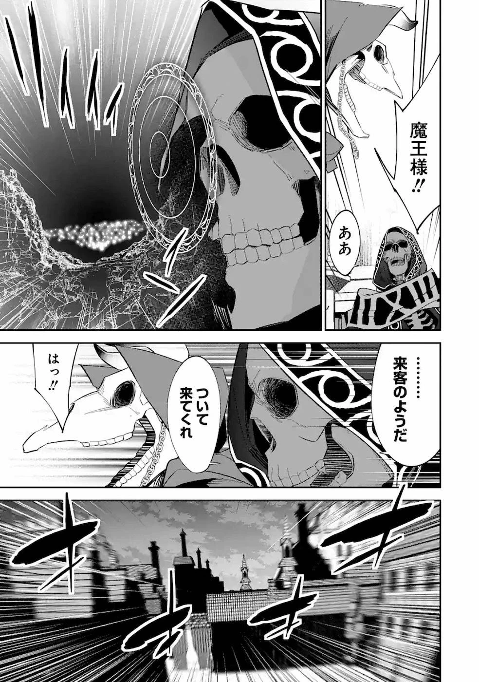 処刑された賢者はリッチに転生して侵略戦争を始める 第5話 - 37