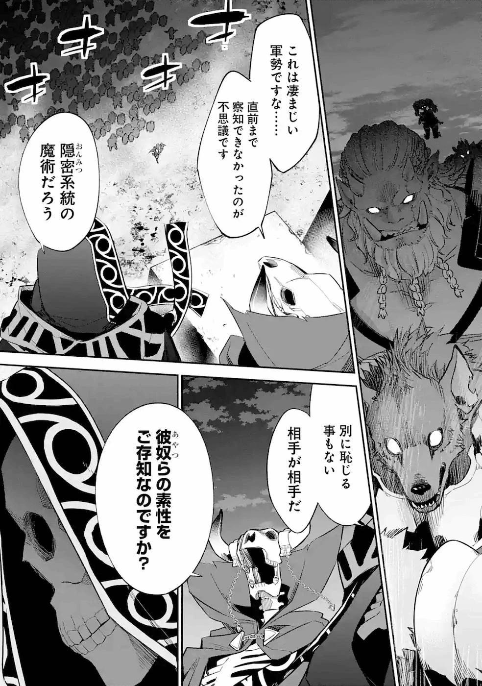 処刑された賢者はリッチに転生して侵略戦争を始める 第5話 - 41