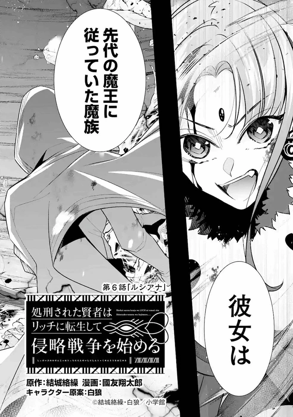 処刑された賢者はリッチに転生して侵略戦争を始める 第6話 - 2