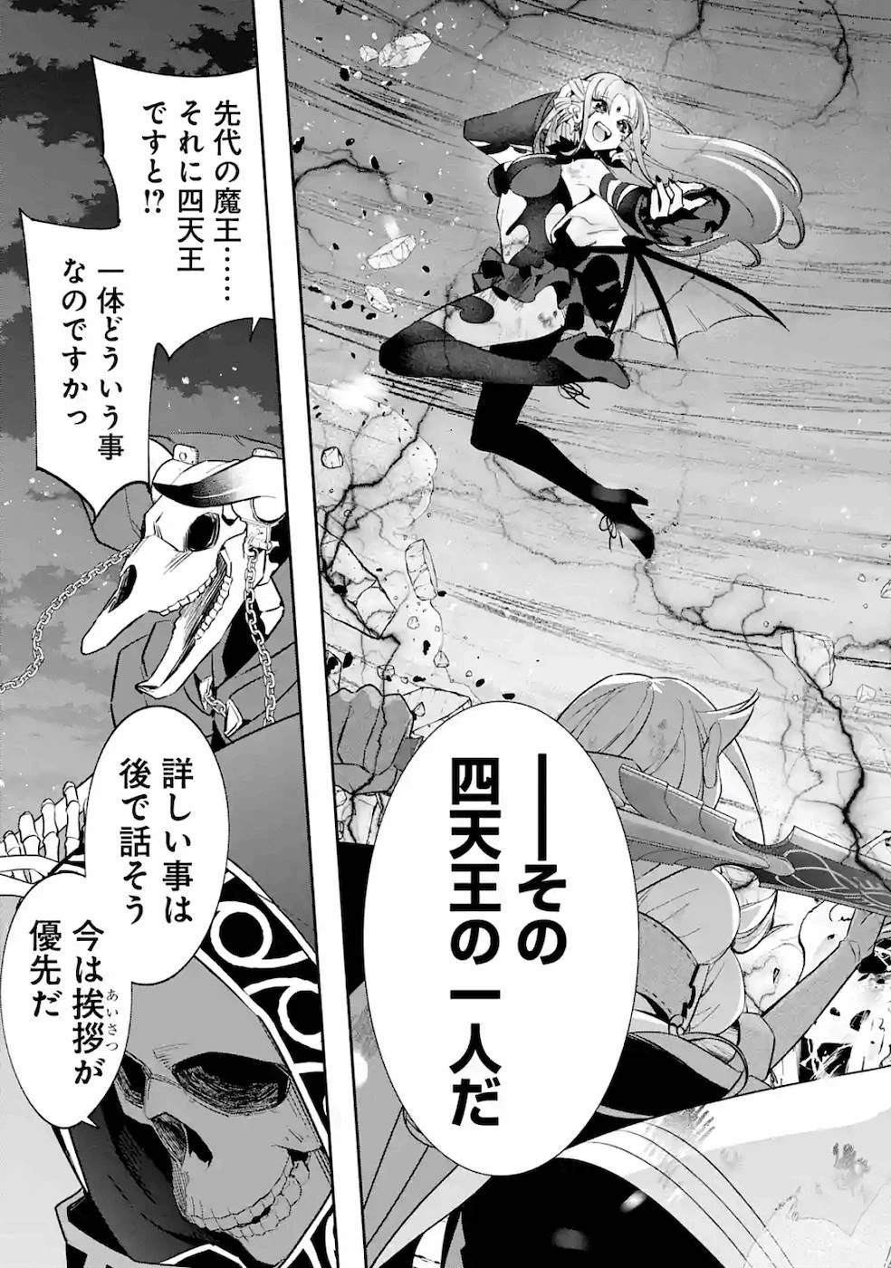 処刑された賢者はリッチに転生して侵略戦争を始める 第6話 - 3