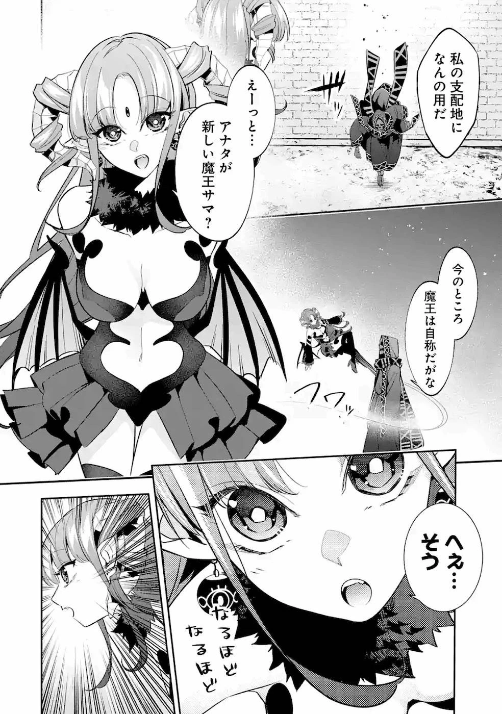 処刑された賢者はリッチに転生して侵略戦争を始める 第6話 - 4