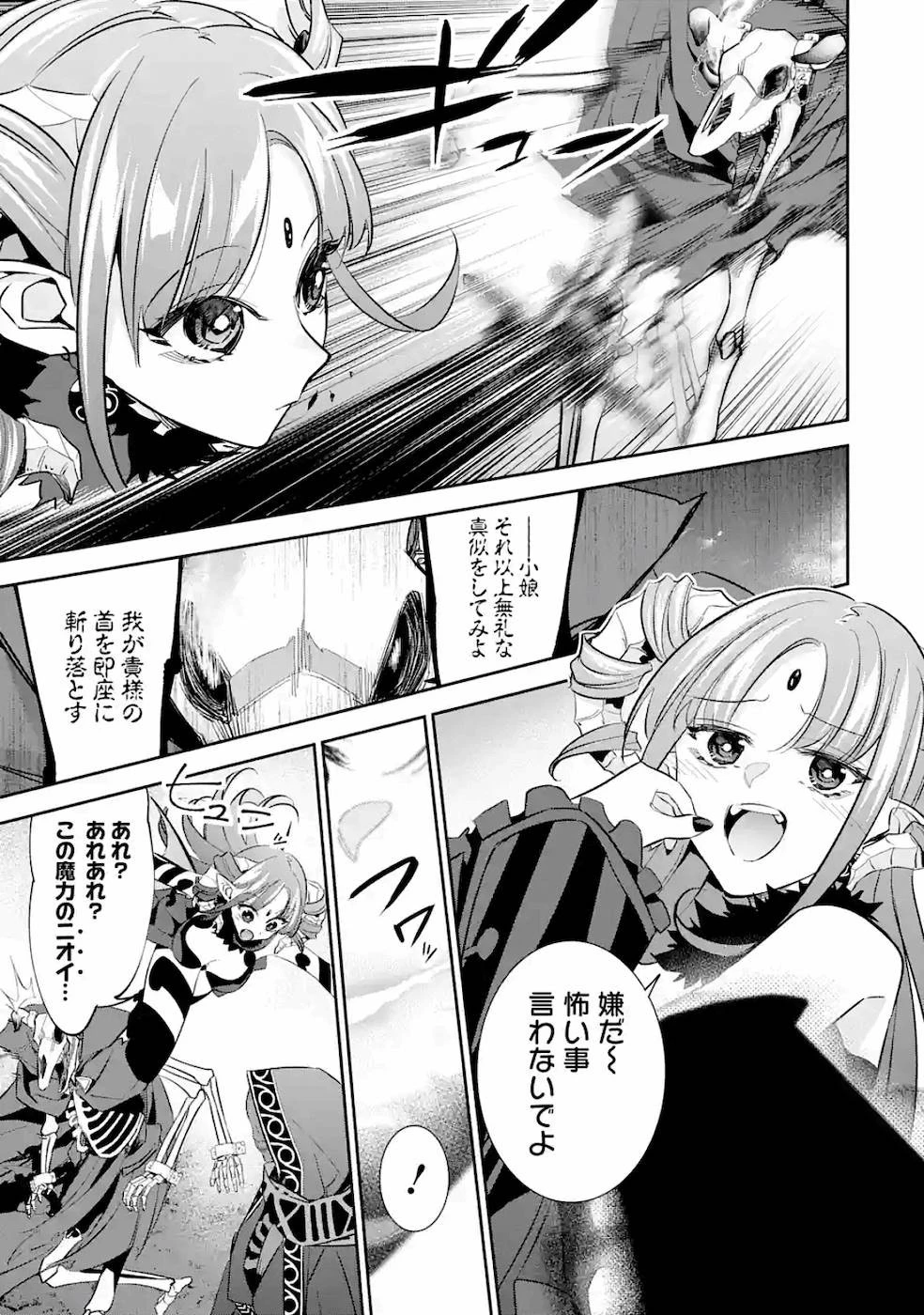 処刑された賢者はリッチに転生して侵略戦争を始める 第6話 - 5