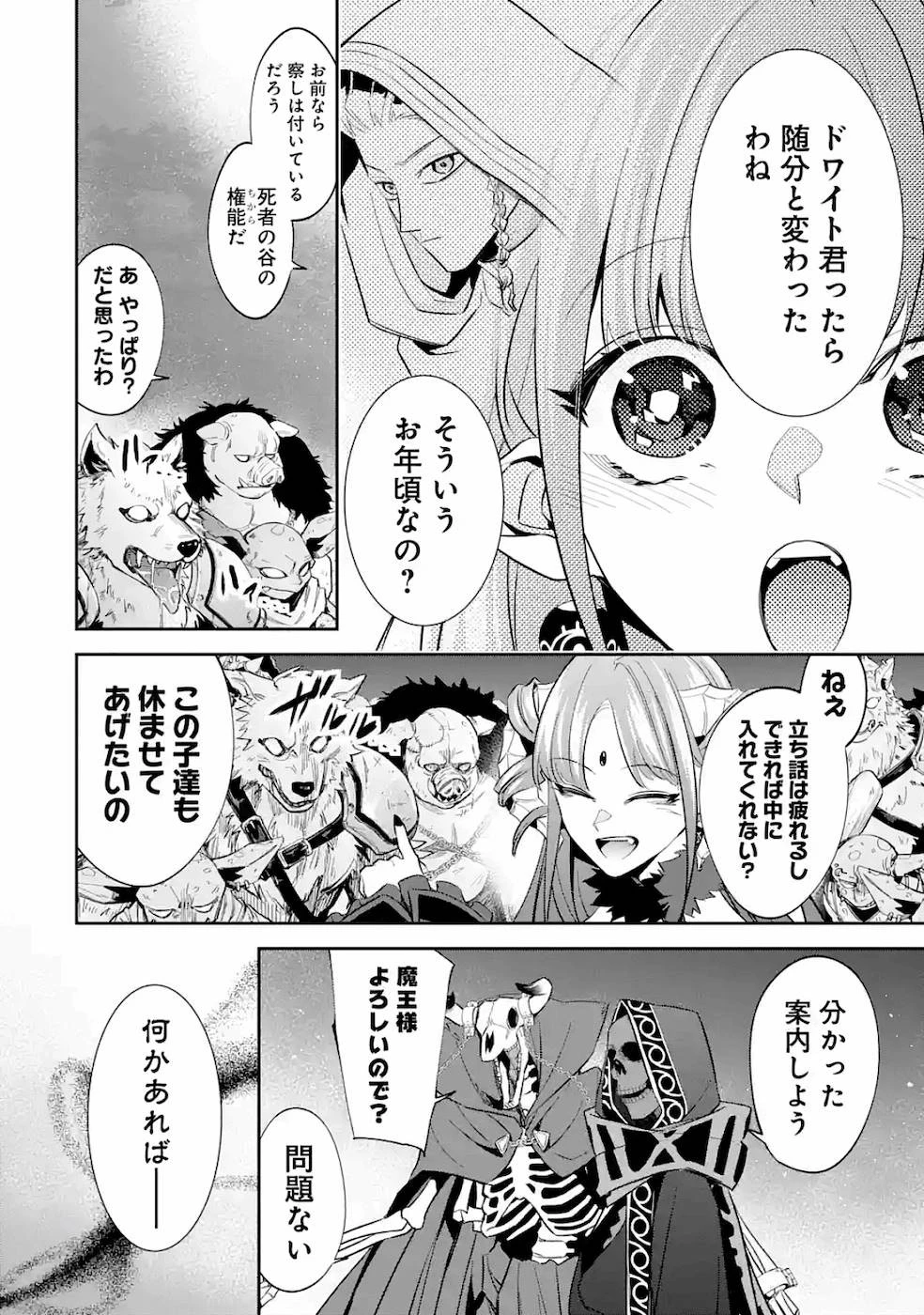 処刑された賢者はリッチに転生して侵略戦争を始める 第6話 - 8