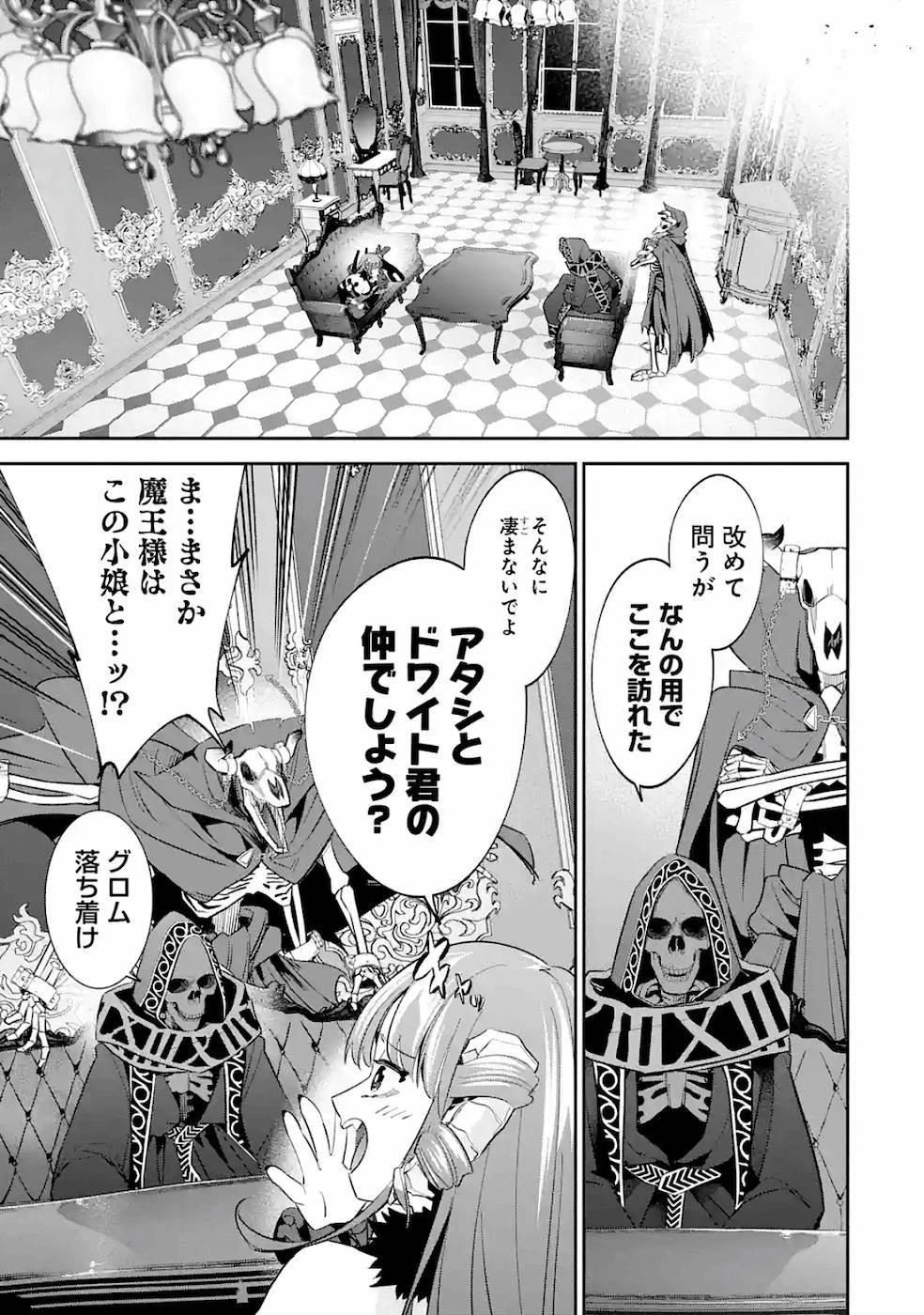 処刑された賢者はリッチに転生して侵略戦争を始める 第6話 - 11