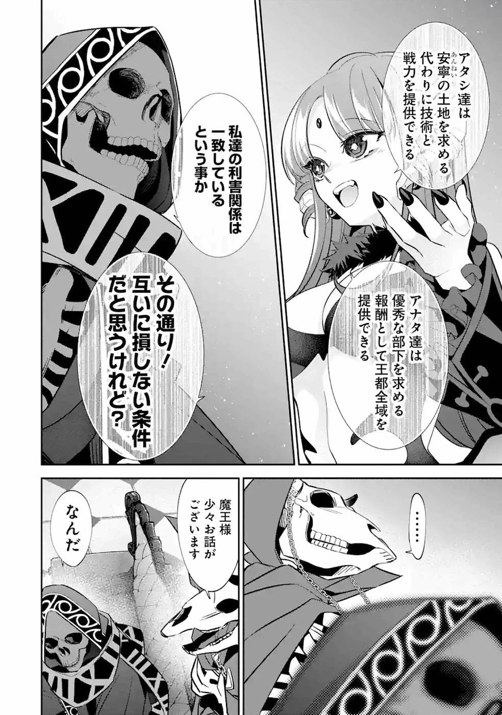 処刑された賢者はリッチに転生して侵略戦争を始める 第6話 - 18