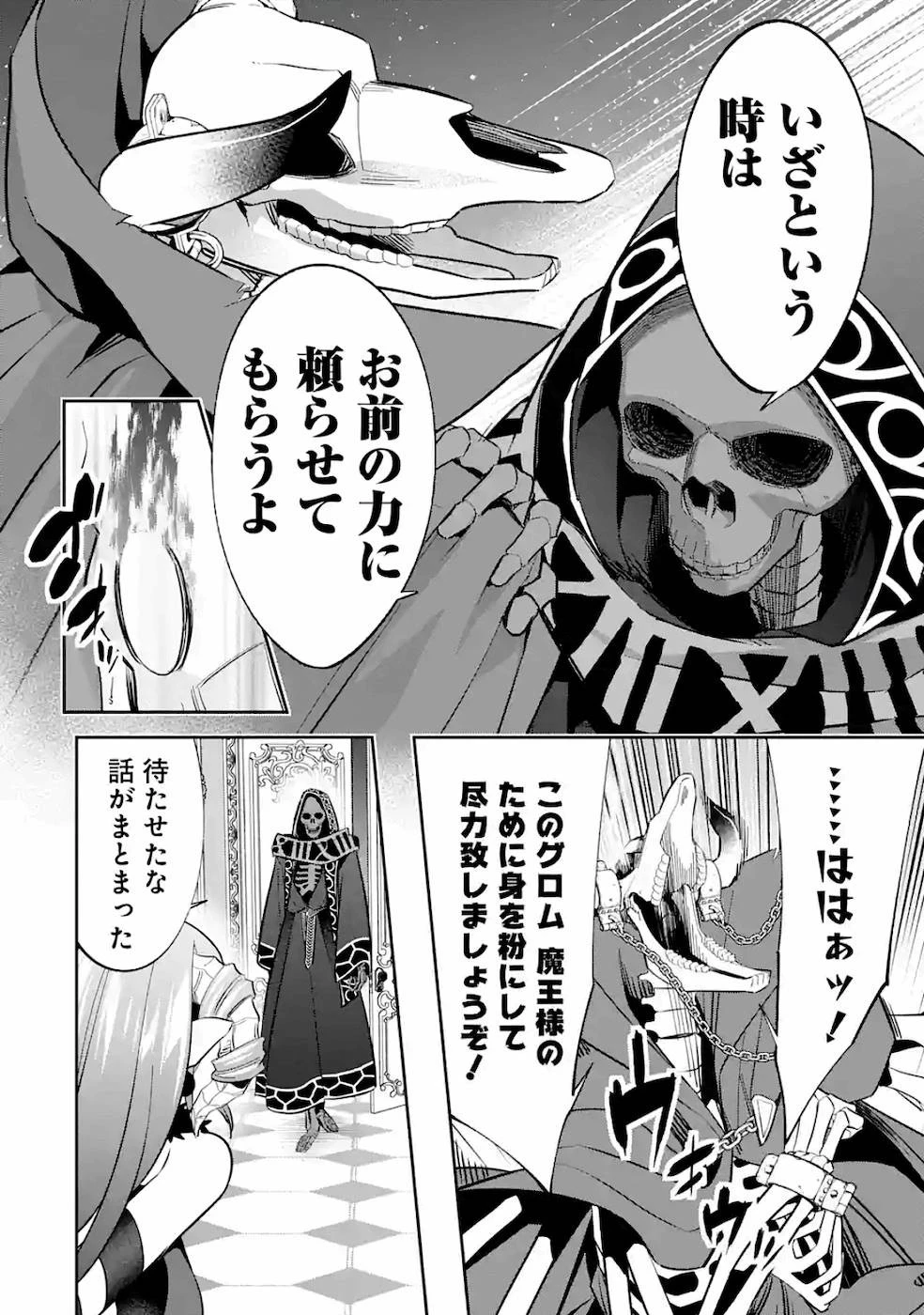 処刑された賢者はリッチに転生して侵略戦争を始める 第6話 - 20