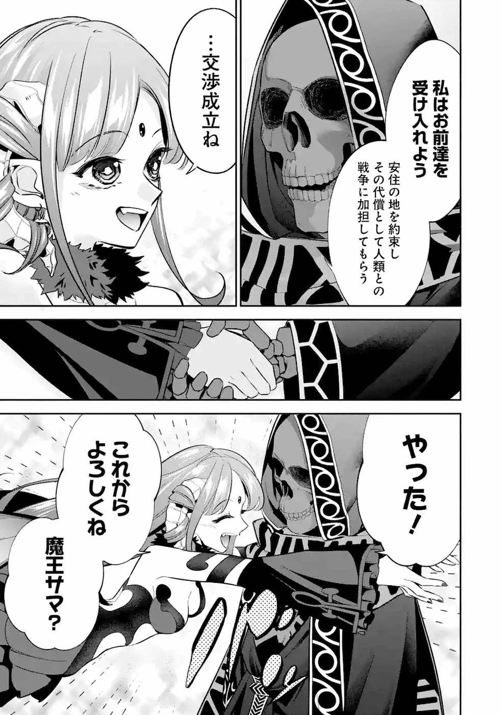 処刑された賢者はリッチに転生して侵略戦争を始める 第6話 - 21