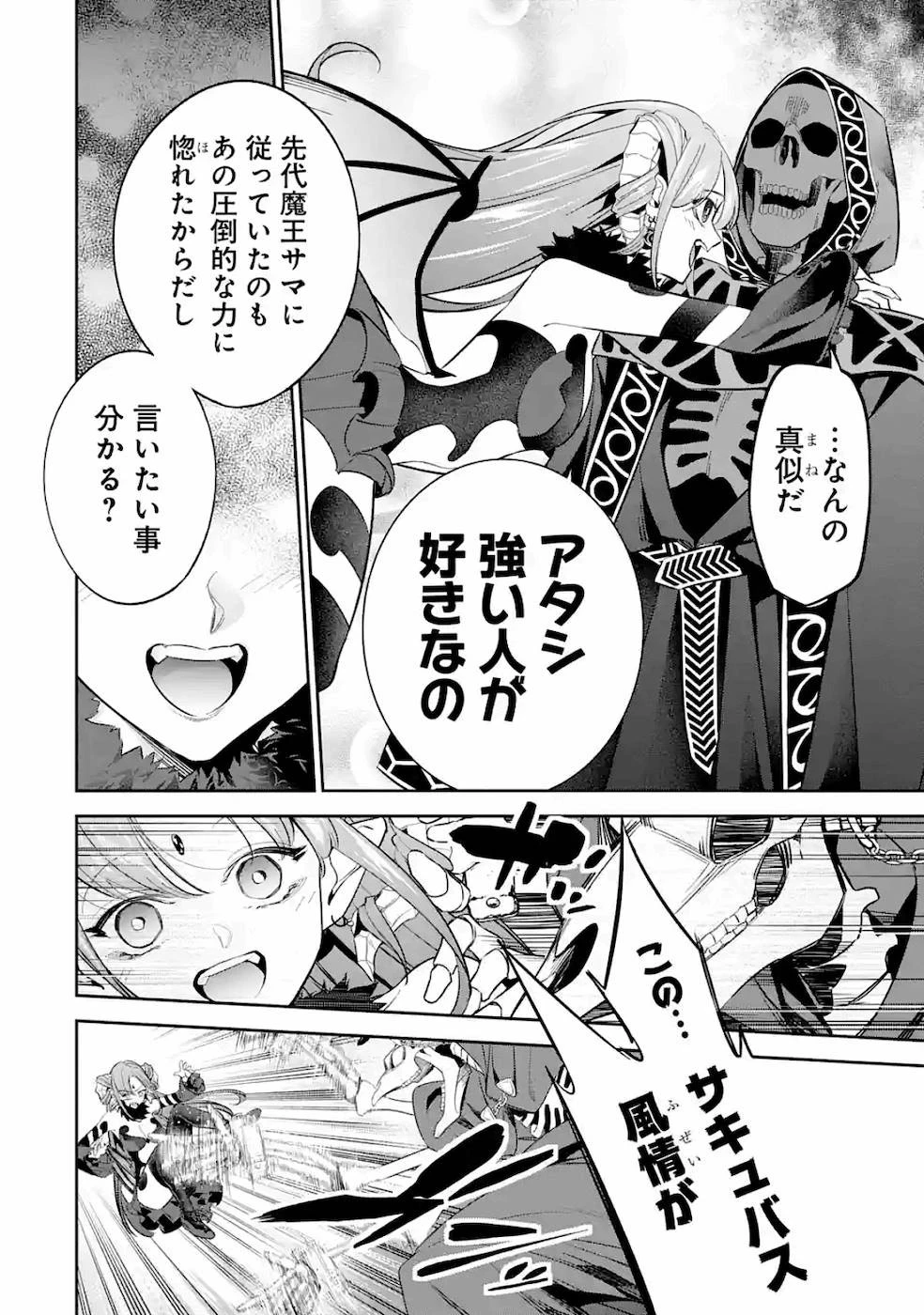 処刑された賢者はリッチに転生して侵略戦争を始める 第6話 - 22