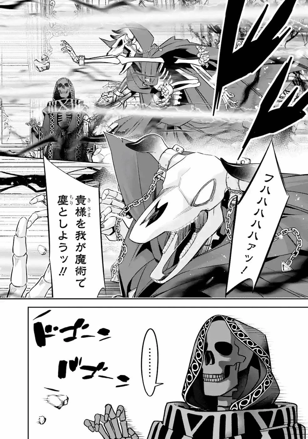 処刑された賢者はリッチに転生して侵略戦争を始める 第6話 - 24