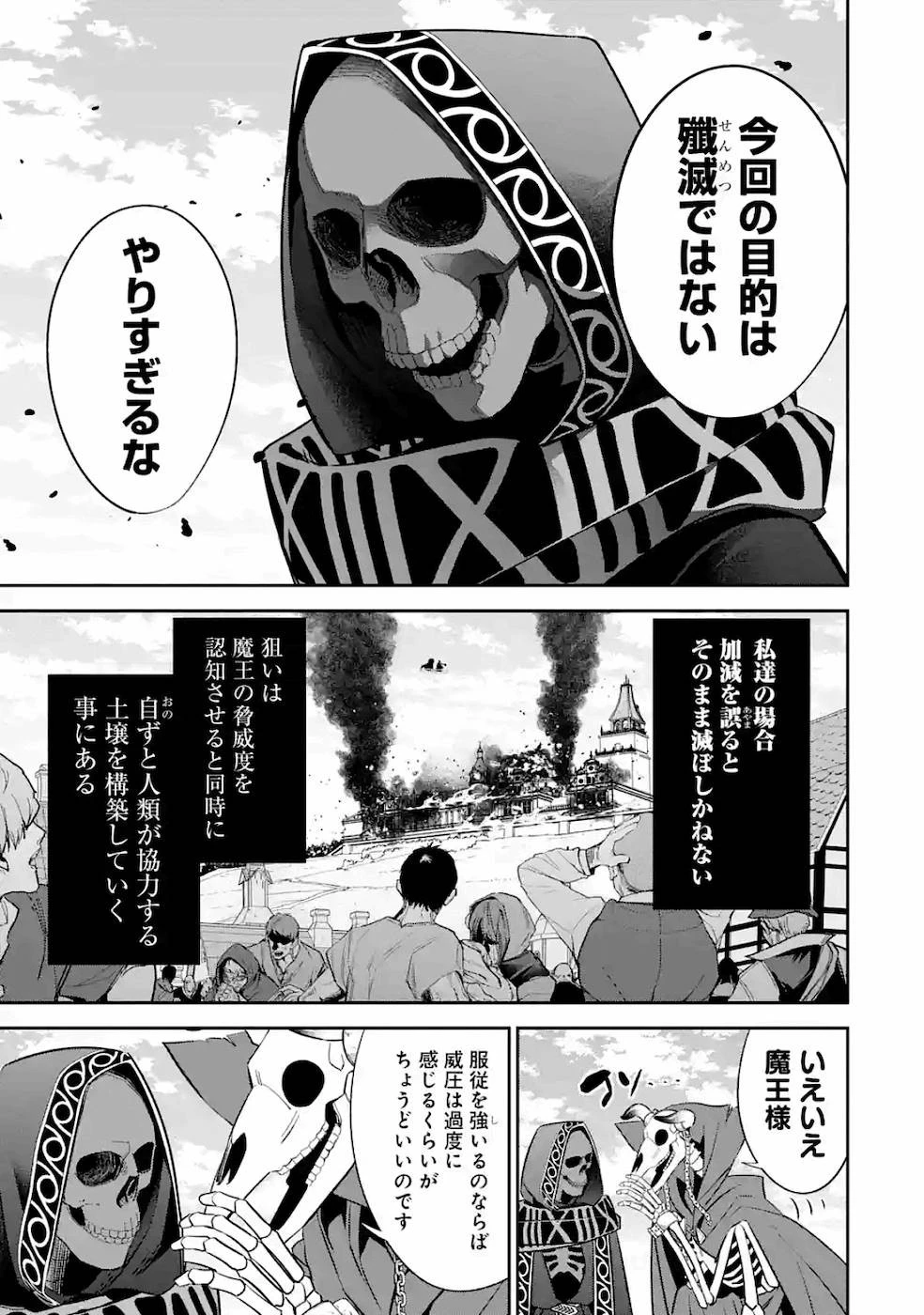 処刑された賢者はリッチに転生して侵略戦争を始める 第6話 - 31