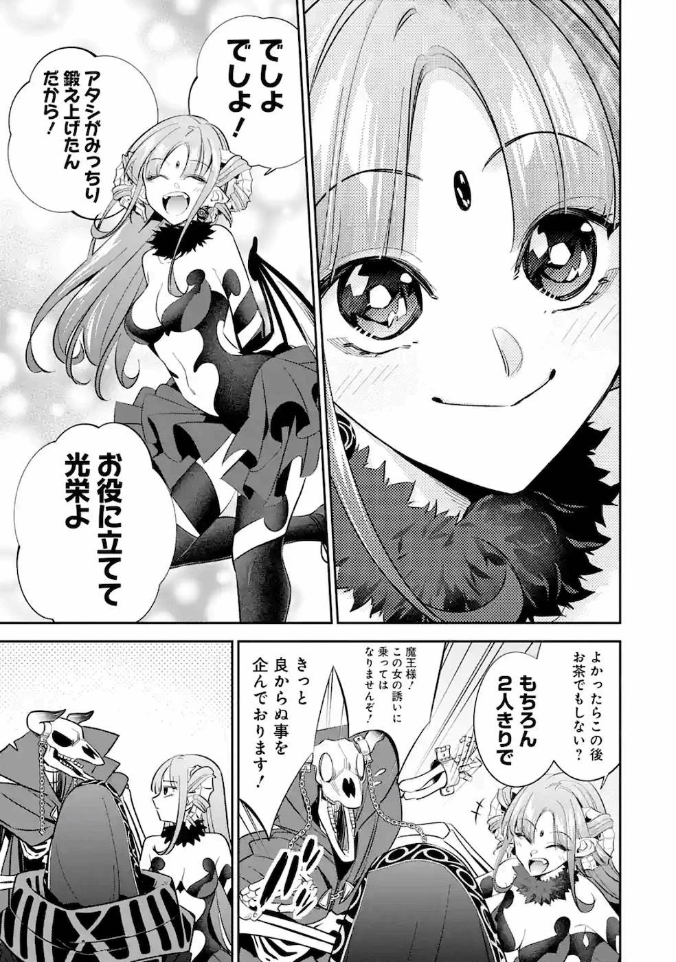 処刑された賢者はリッチに転生して侵略戦争を始める 第6話 - 39