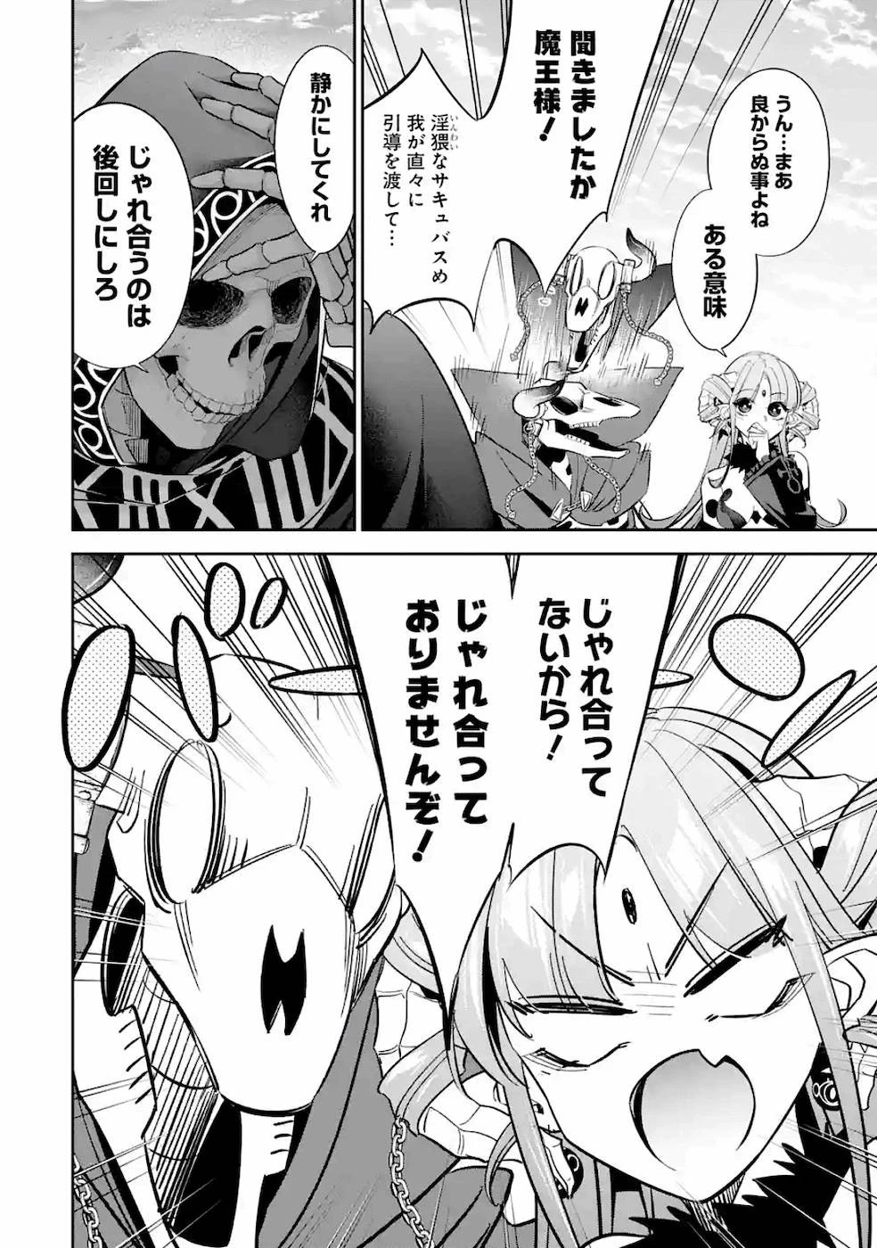 処刑された賢者はリッチに転生して侵略戦争を始める 第6話 - 40