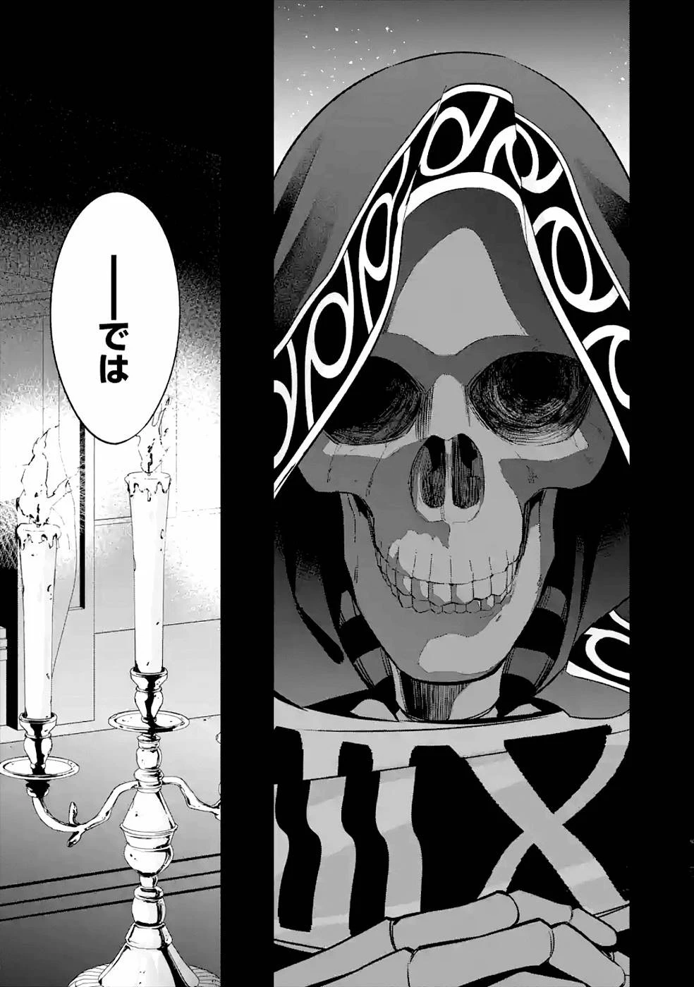 処刑された賢者はリッチに転生して侵略戦争を始める 第7話 - 3