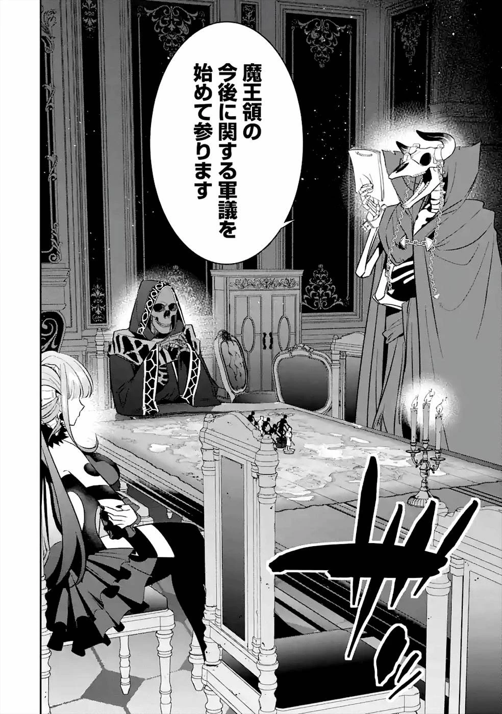 処刑された賢者はリッチに転生して侵略戦争を始める 第7話 - 4