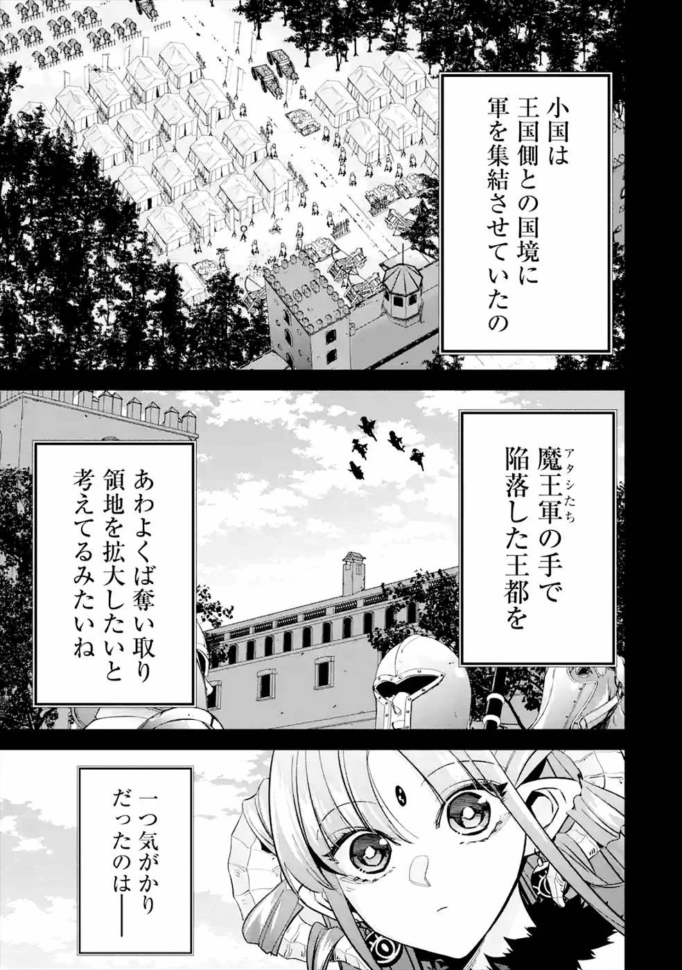 処刑された賢者はリッチに転生して侵略戦争を始める 第7話 - 9