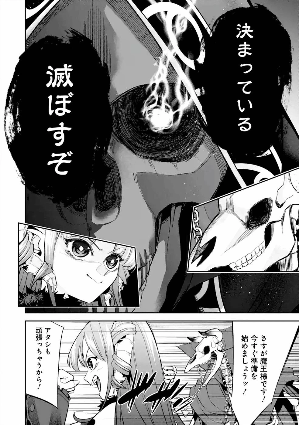 処刑された賢者はリッチに転生して侵略戦争を始める 第7話 - 12