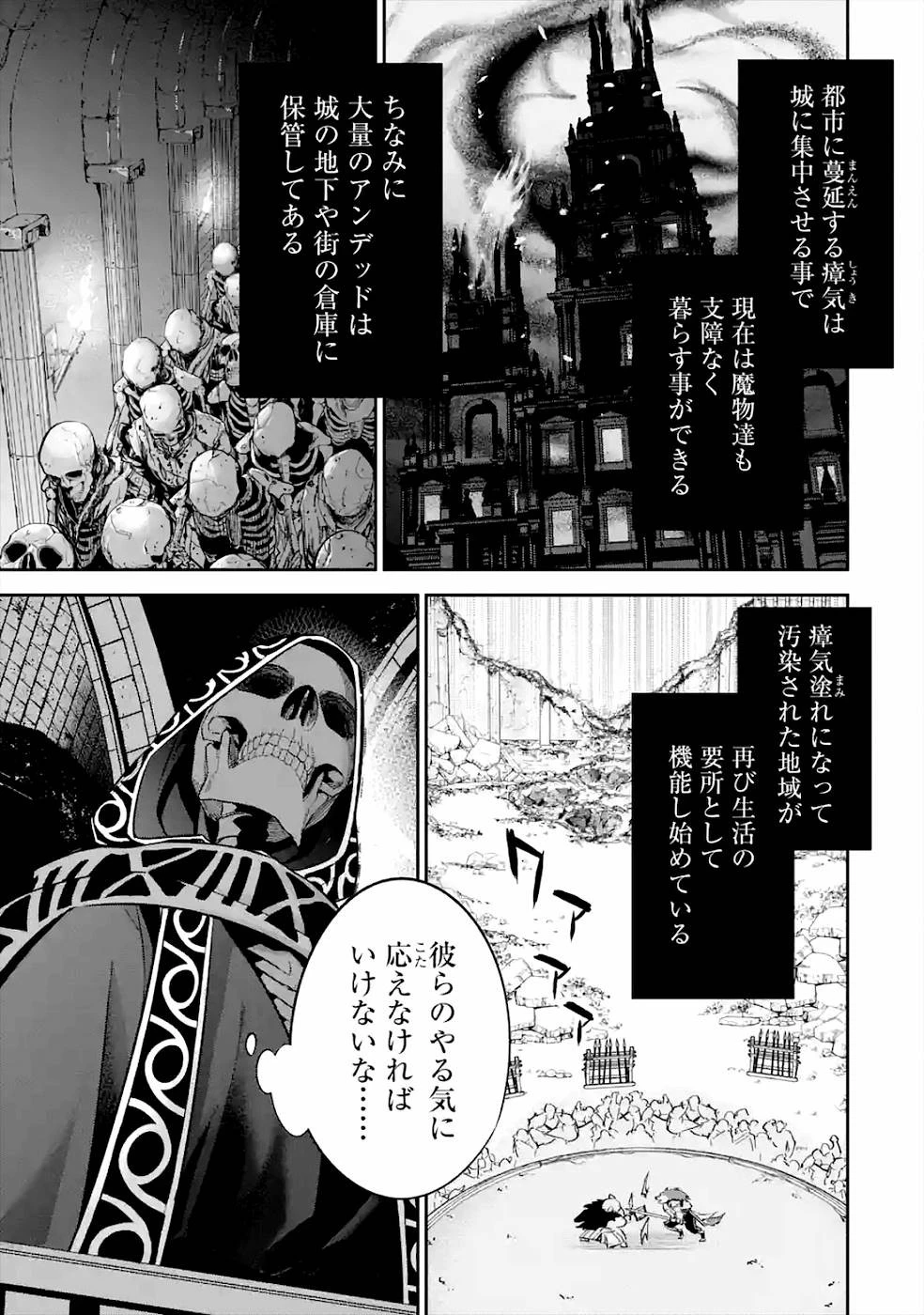 処刑された賢者はリッチに転生して侵略戦争を始める 第7話 - 15