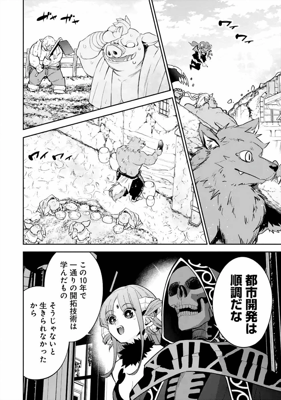 処刑された賢者はリッチに転生して侵略戦争を始める 第7話 - 18