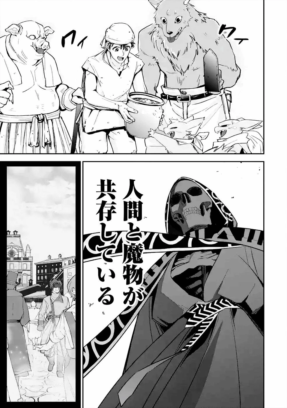 処刑された賢者はリッチに転生して侵略戦争を始める 第7話 - 21