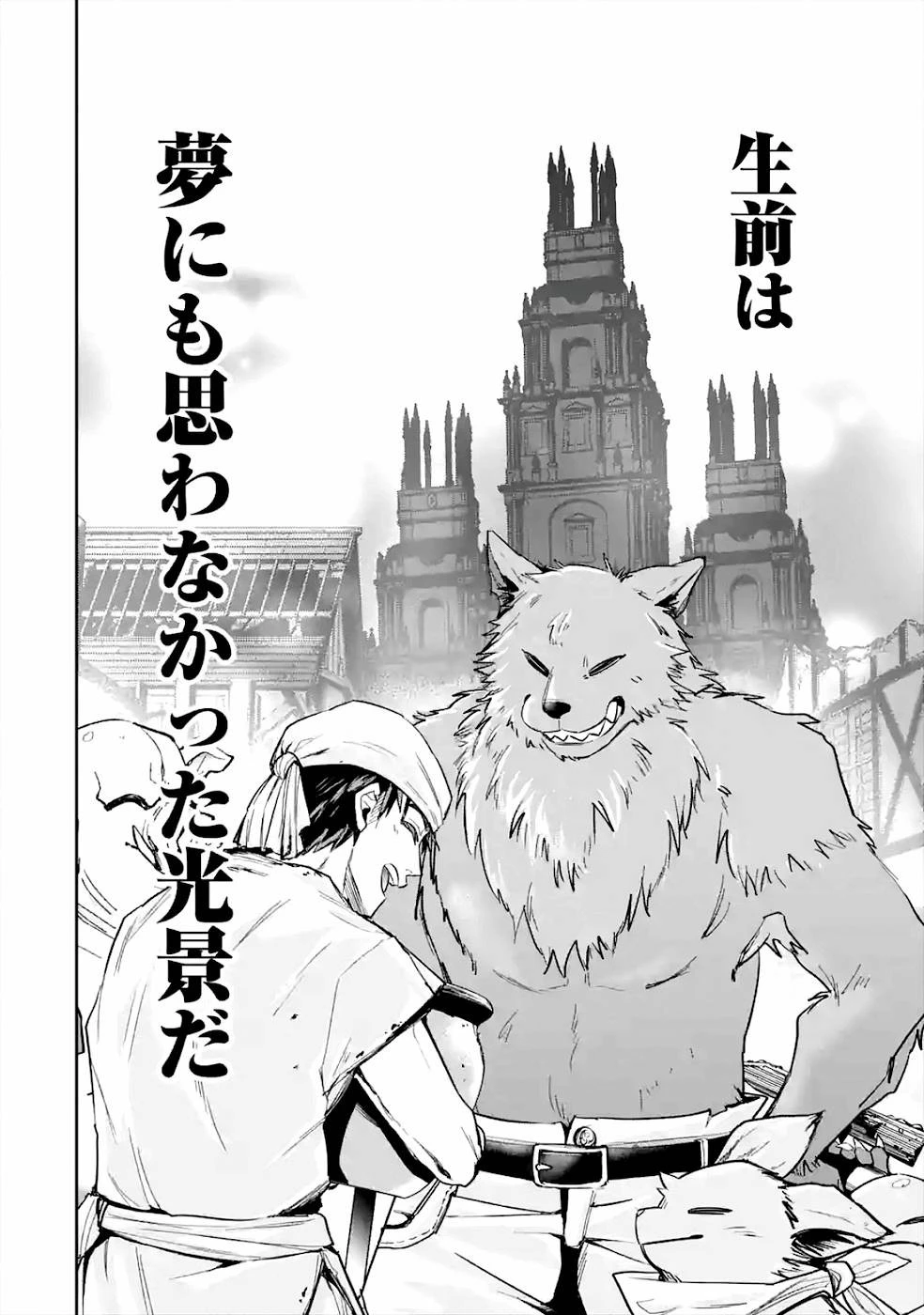 処刑された賢者はリッチに転生して侵略戦争を始める 第7話 - 22