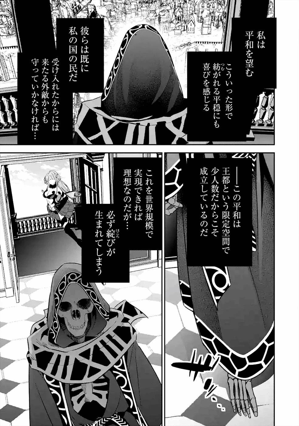 処刑された賢者はリッチに転生して侵略戦争を始める 第7話 - 23