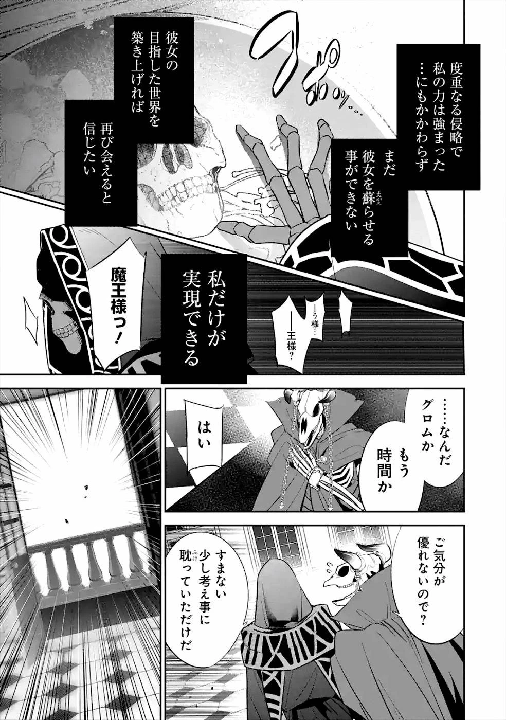 処刑された賢者はリッチに転生して侵略戦争を始める 第7話 - 25