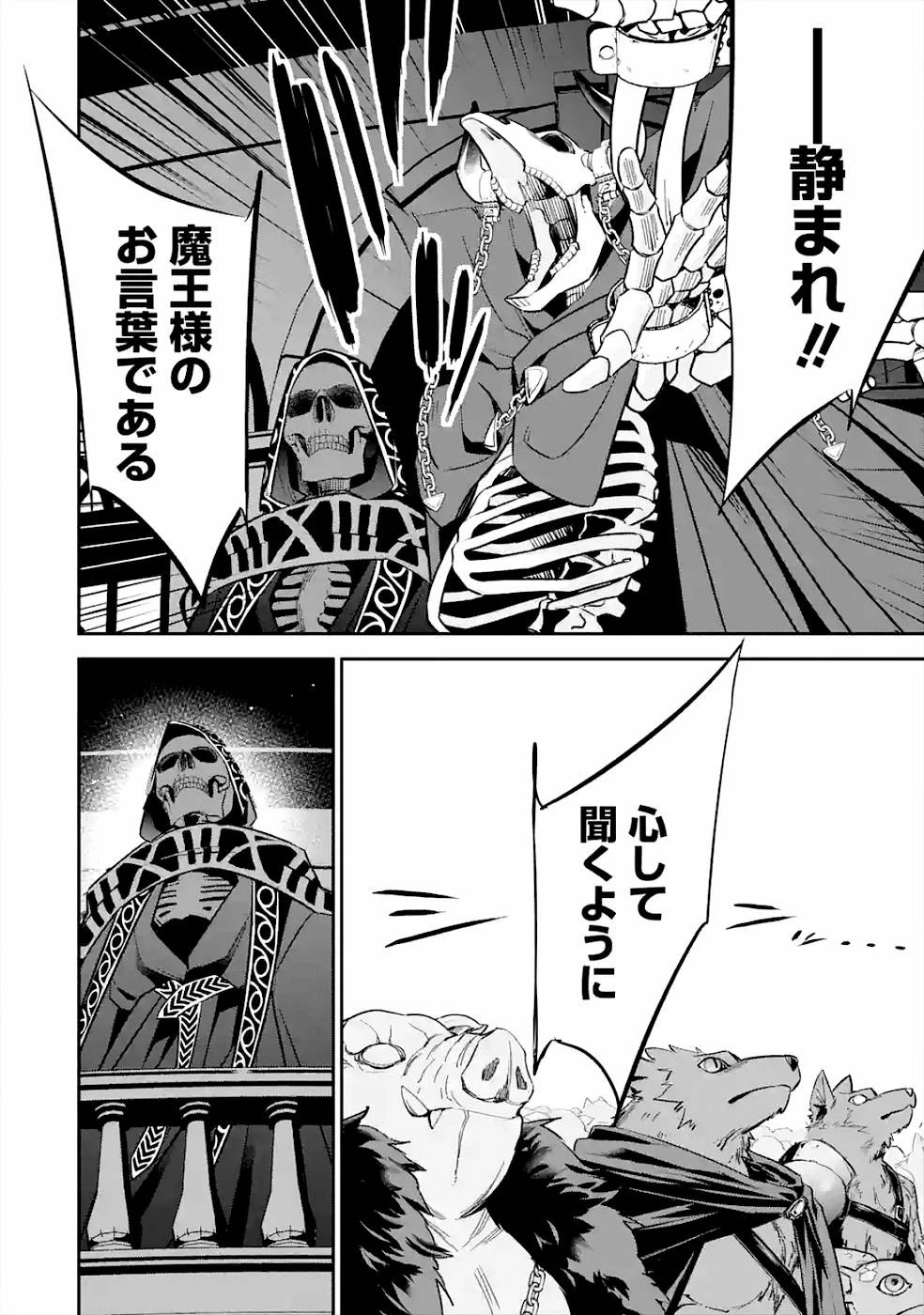 処刑された賢者はリッチに転生して侵略戦争を始める 第7話 - 28