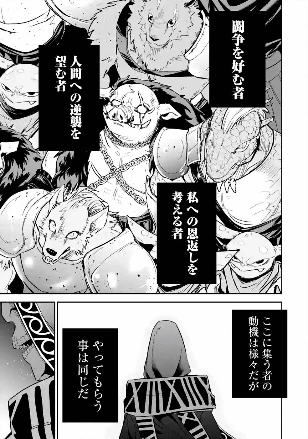 処刑された賢者はリッチに転生して侵略戦争を始める 第7話 - 29