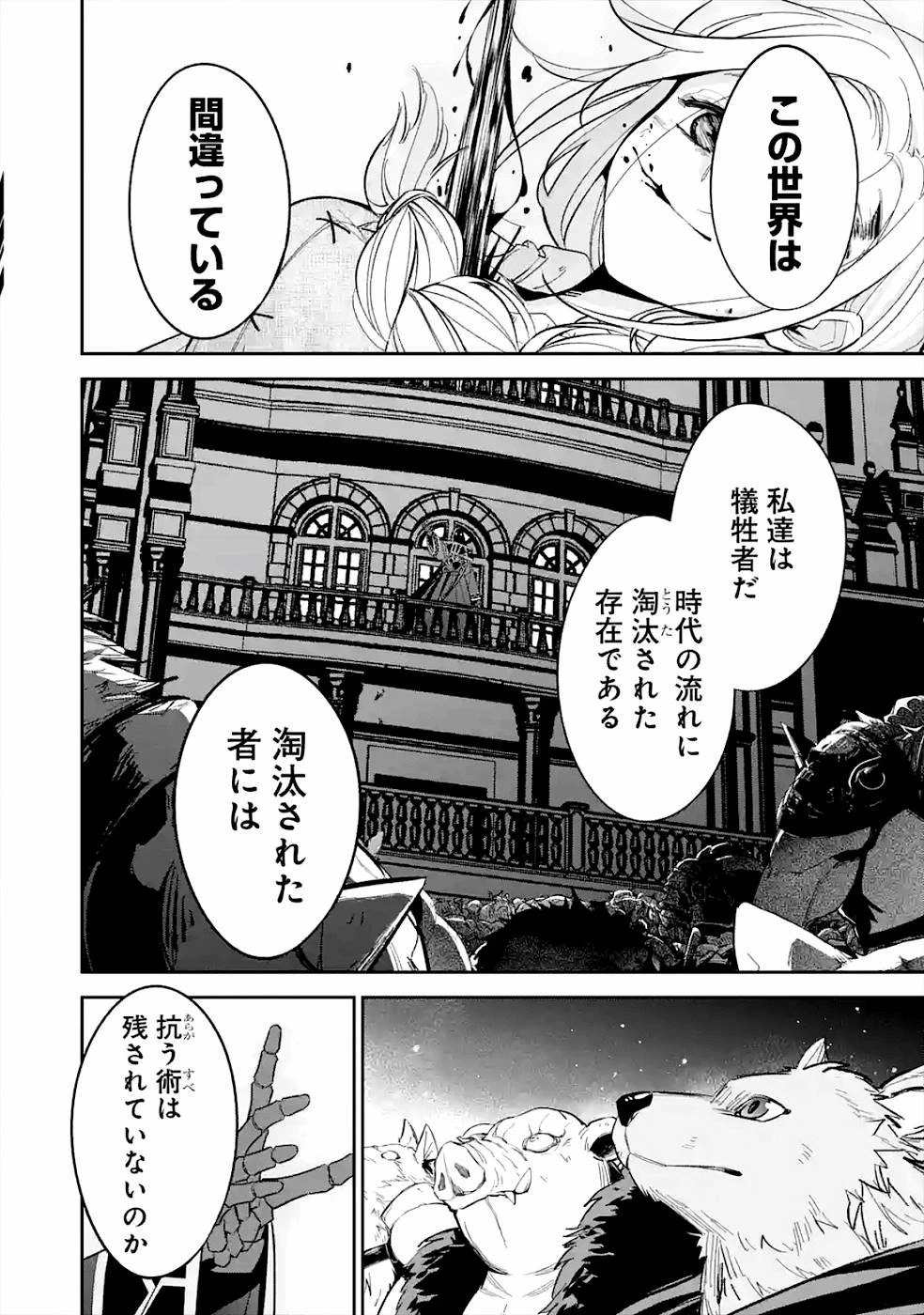 処刑された賢者はリッチに転生して侵略戦争を始める 第7話 - 32