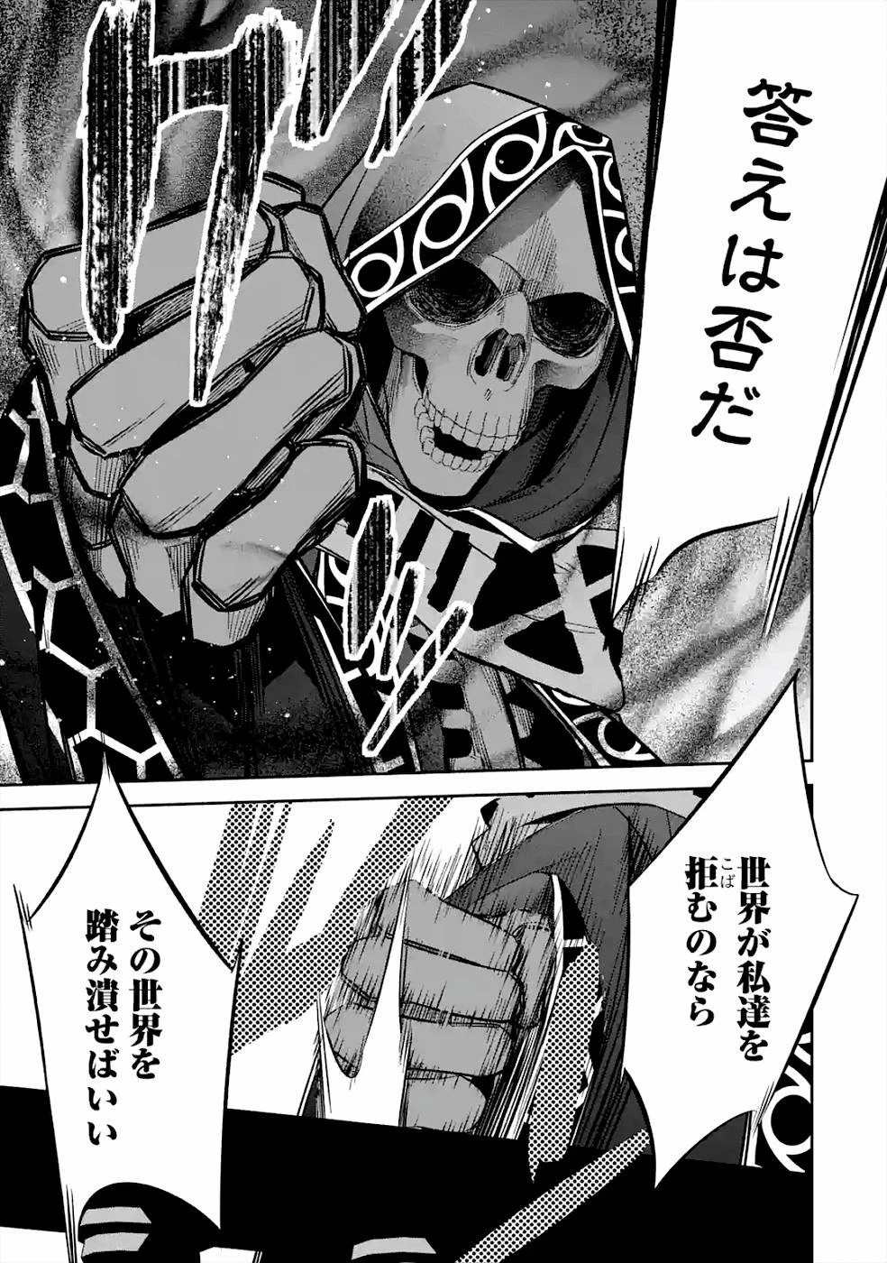 処刑された賢者はリッチに転生して侵略戦争を始める 第7話 - 33