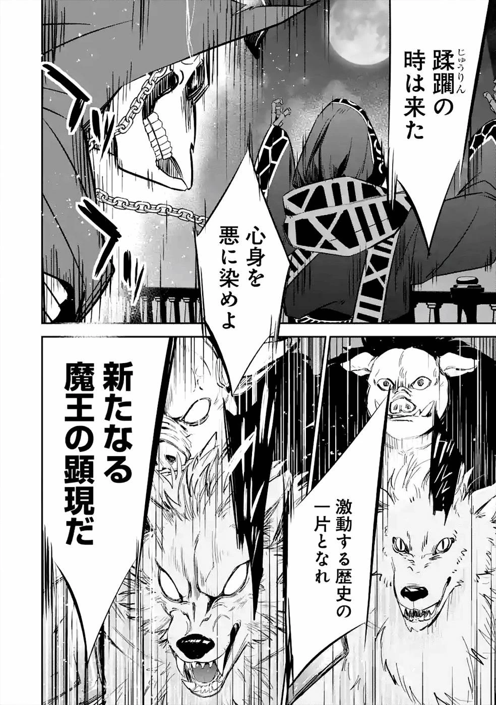 処刑された賢者はリッチに転生して侵略戦争を始める 第7話 - 34