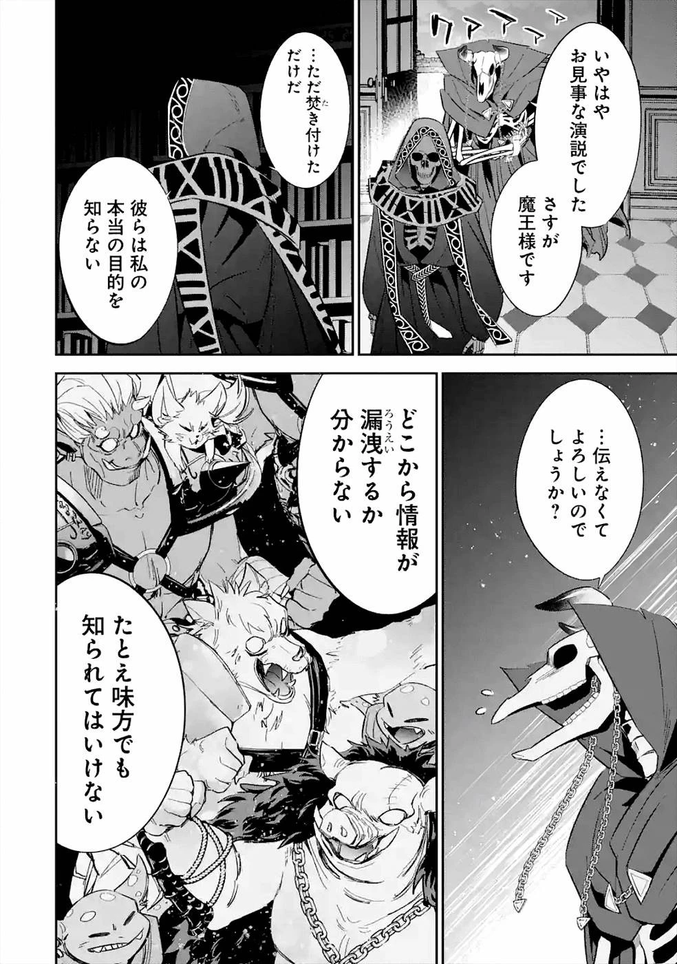処刑された賢者はリッチに転生して侵略戦争を始める 第7話 - 40