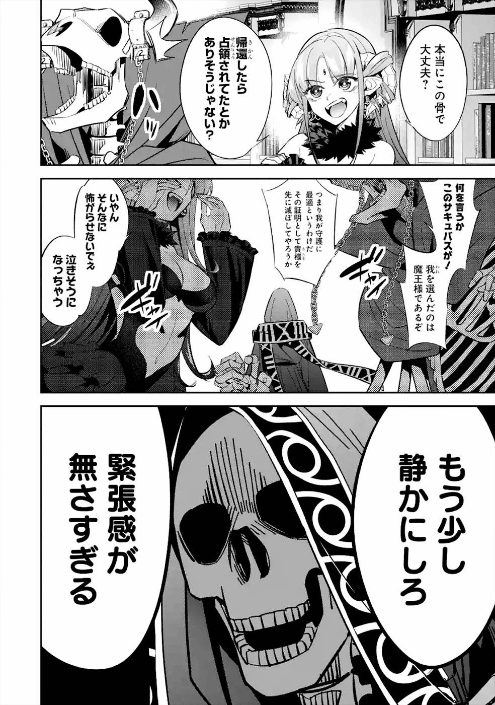 処刑された賢者はリッチに転生して侵略戦争を始める 第8話 - 2