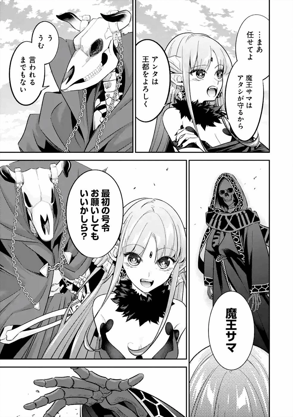 処刑された賢者はリッチに転生して侵略戦争を始める 第8話 - 5