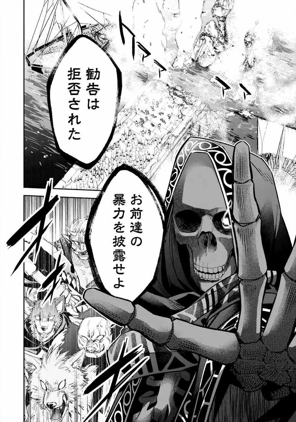 処刑された賢者はリッチに転生して侵略戦争を始める 第8話 - 14