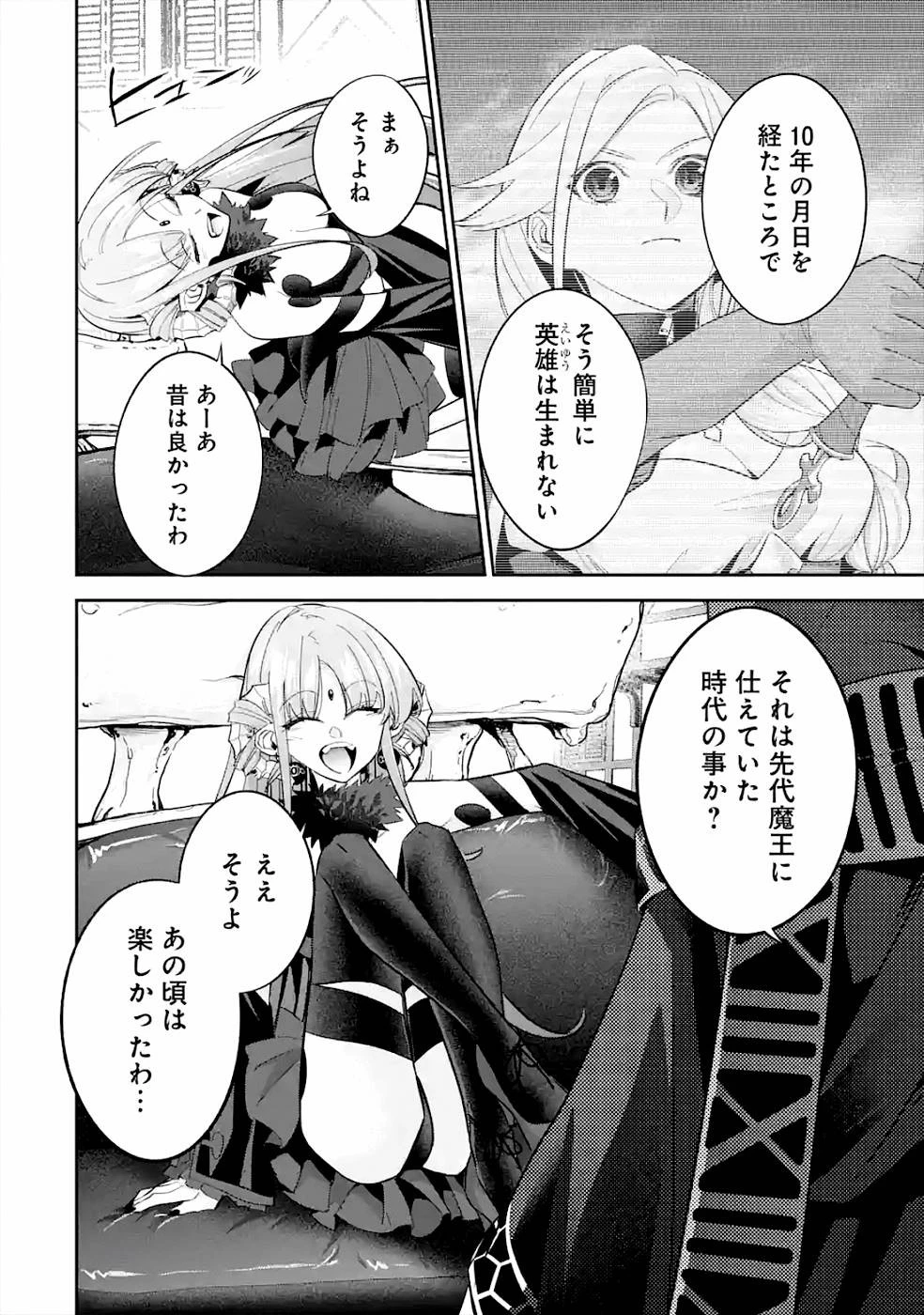 処刑された賢者はリッチに転生して侵略戦争を始める 第8話 - 26