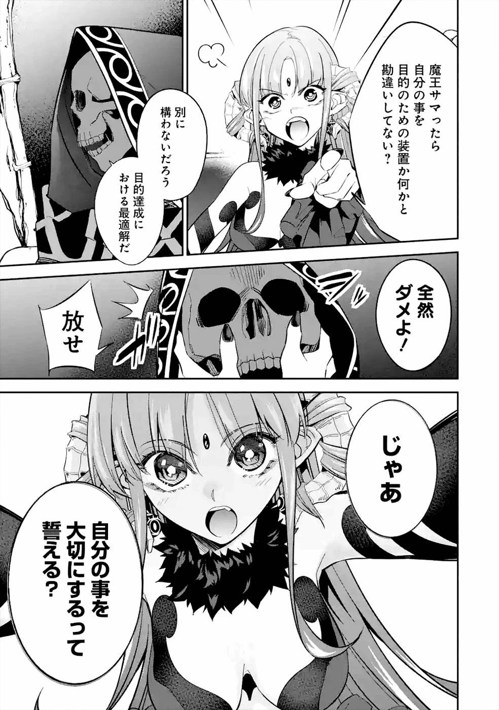 処刑された賢者はリッチに転生して侵略戦争を始める 第8話 - 29