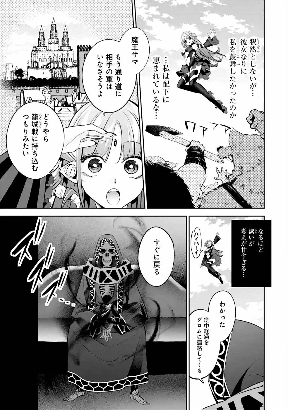 処刑された賢者はリッチに転生して侵略戦争を始める 第8話 - 33